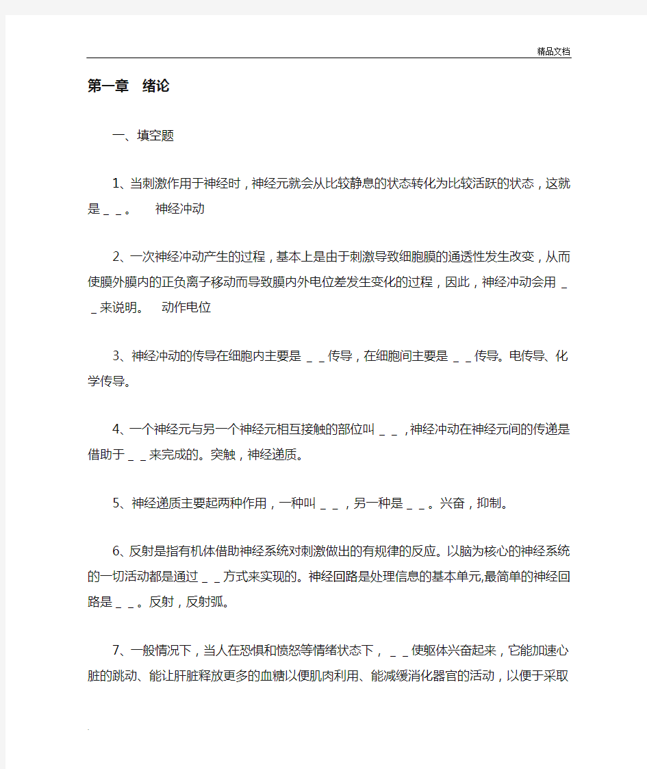 心理学基础题库(全9章)含答案整理