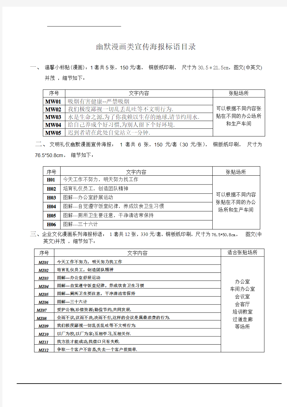 有限公司幽默漫画类宣传海报标语