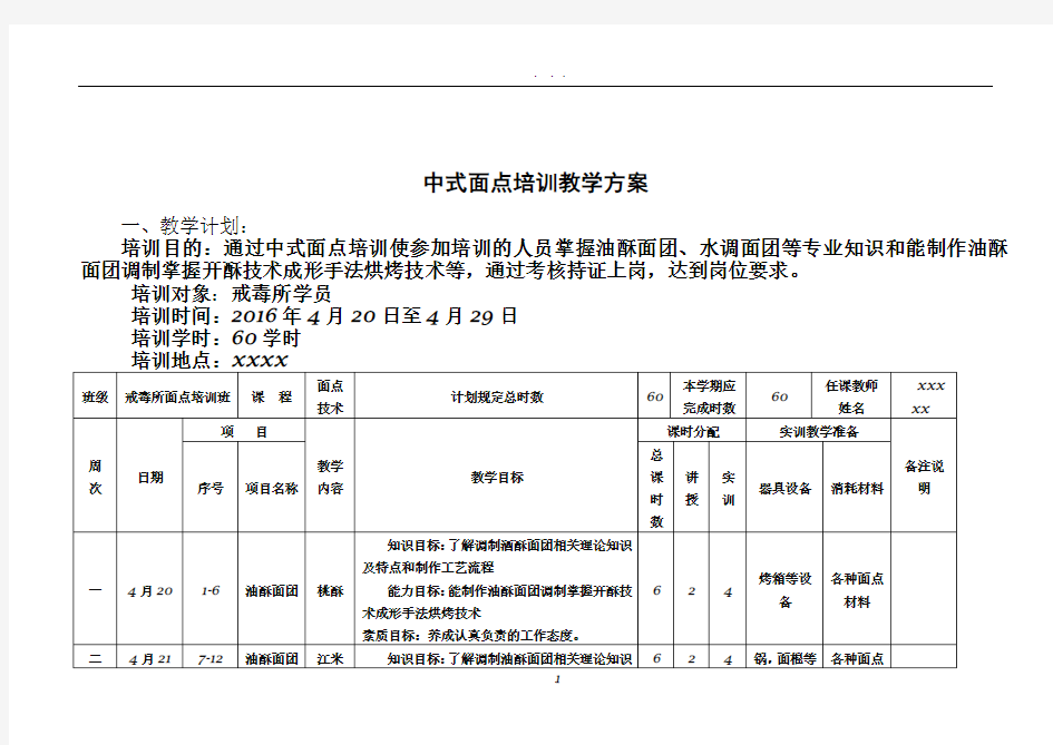 中式面点教学方案