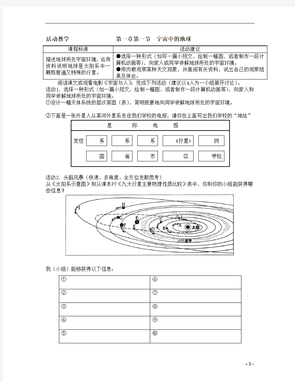 活动设计11宇宙中的地球