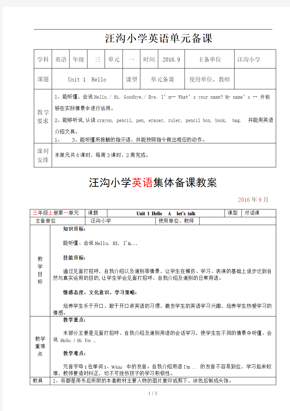 三年级上册英语教案 20169