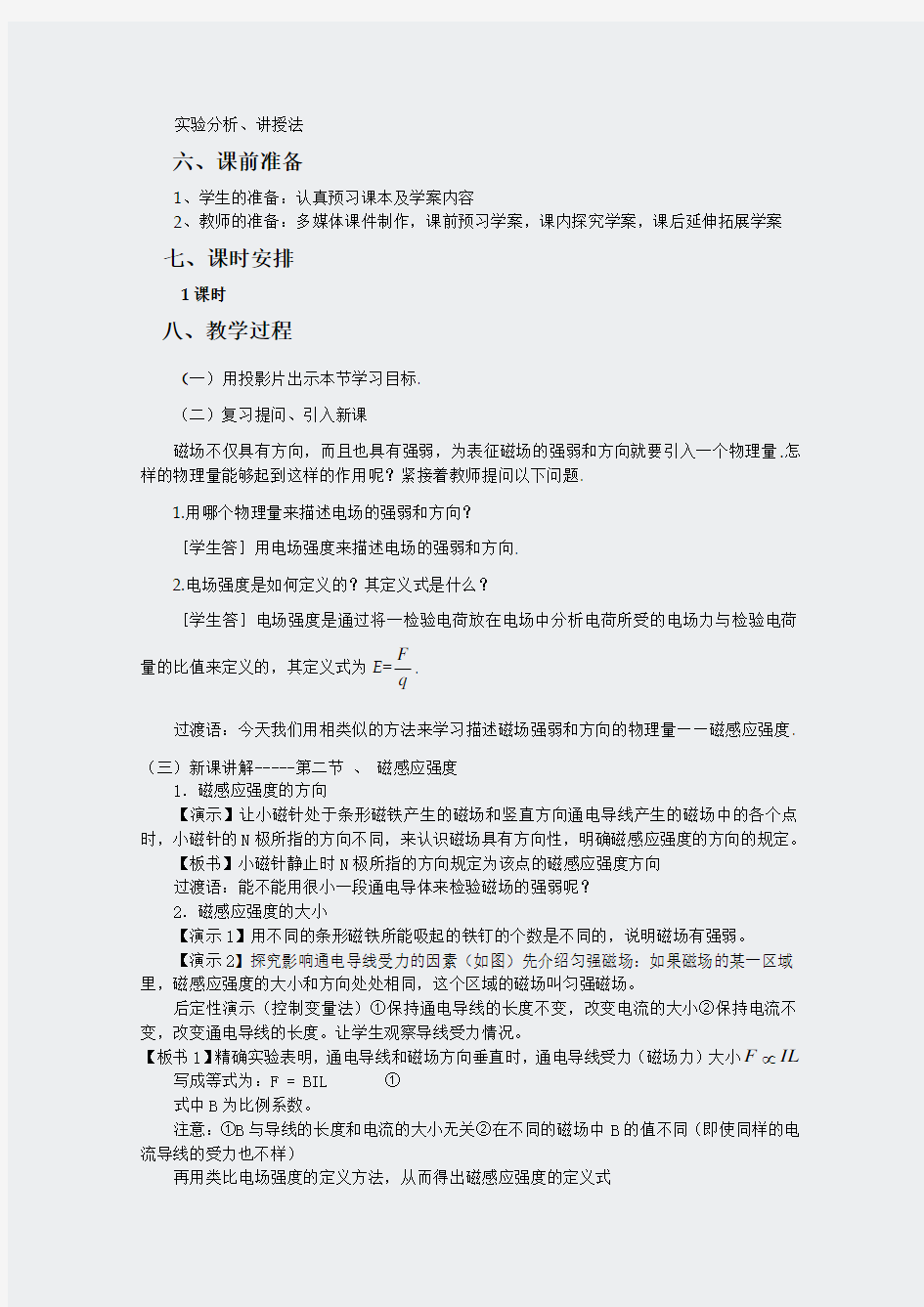 精品高中物理人教版选修3-1优-32磁感应强度99