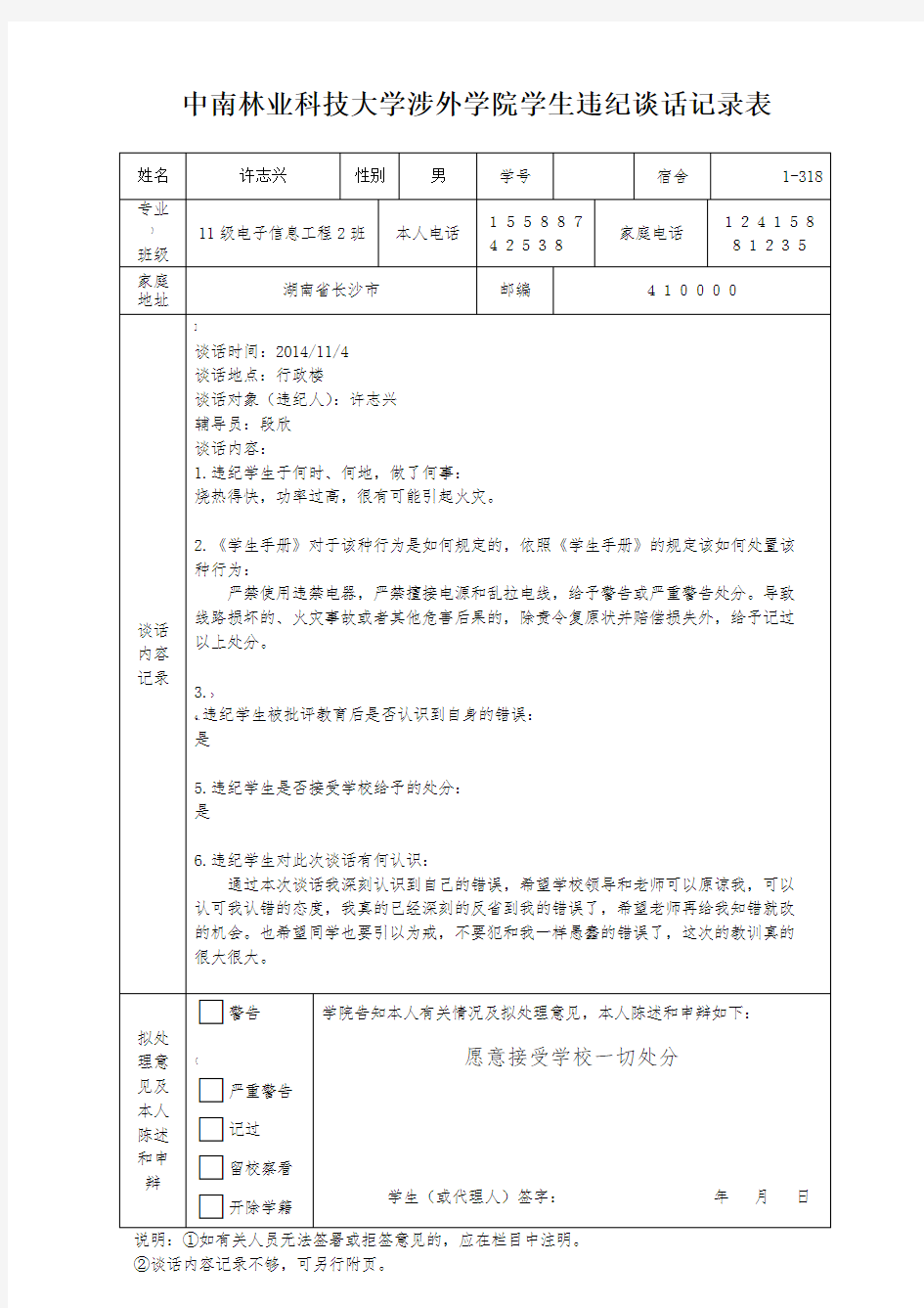 违纪谈话记录表模板