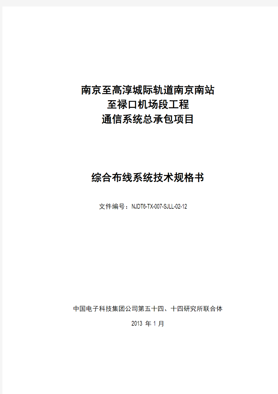 综合布线系统技术规格书资料