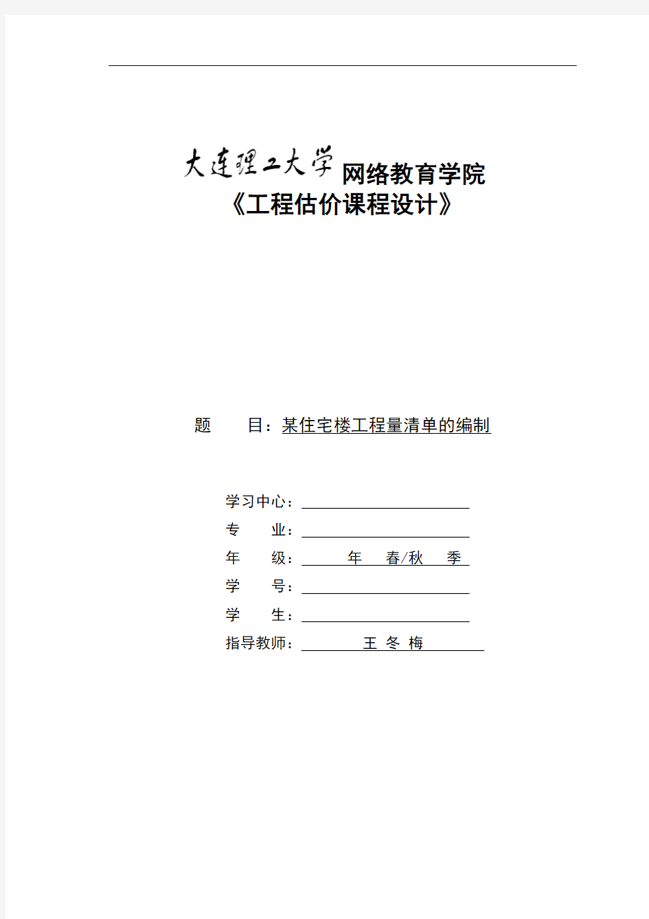 大工17春《工程估价课程设计》答案