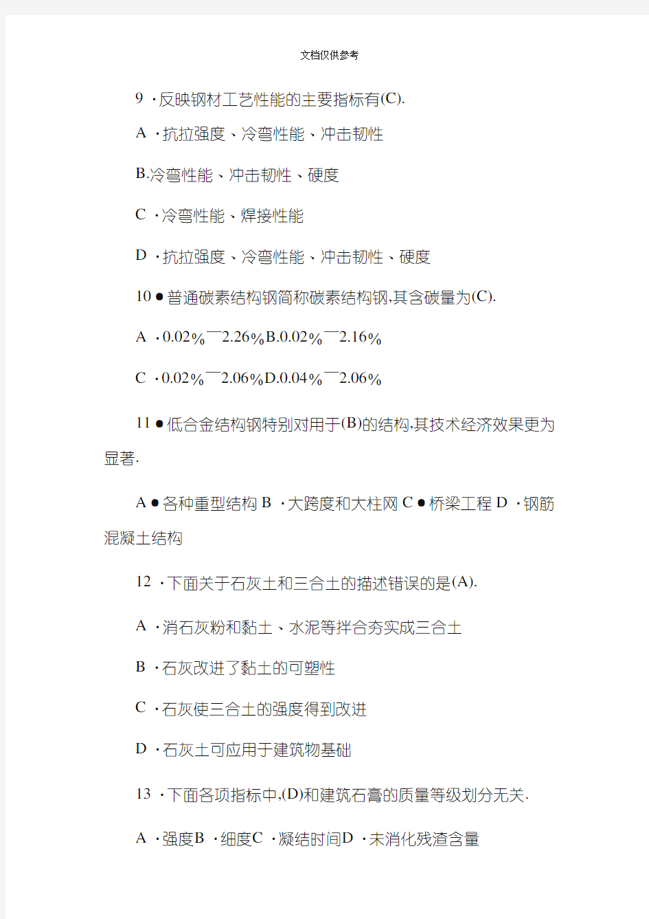 2020年材料员考试题库及标准答案全面