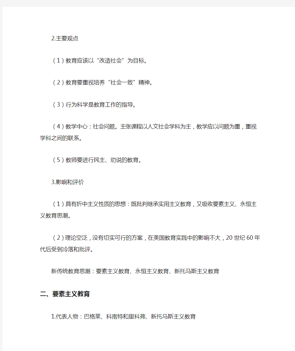 考研教育学现代欧美教育思潮