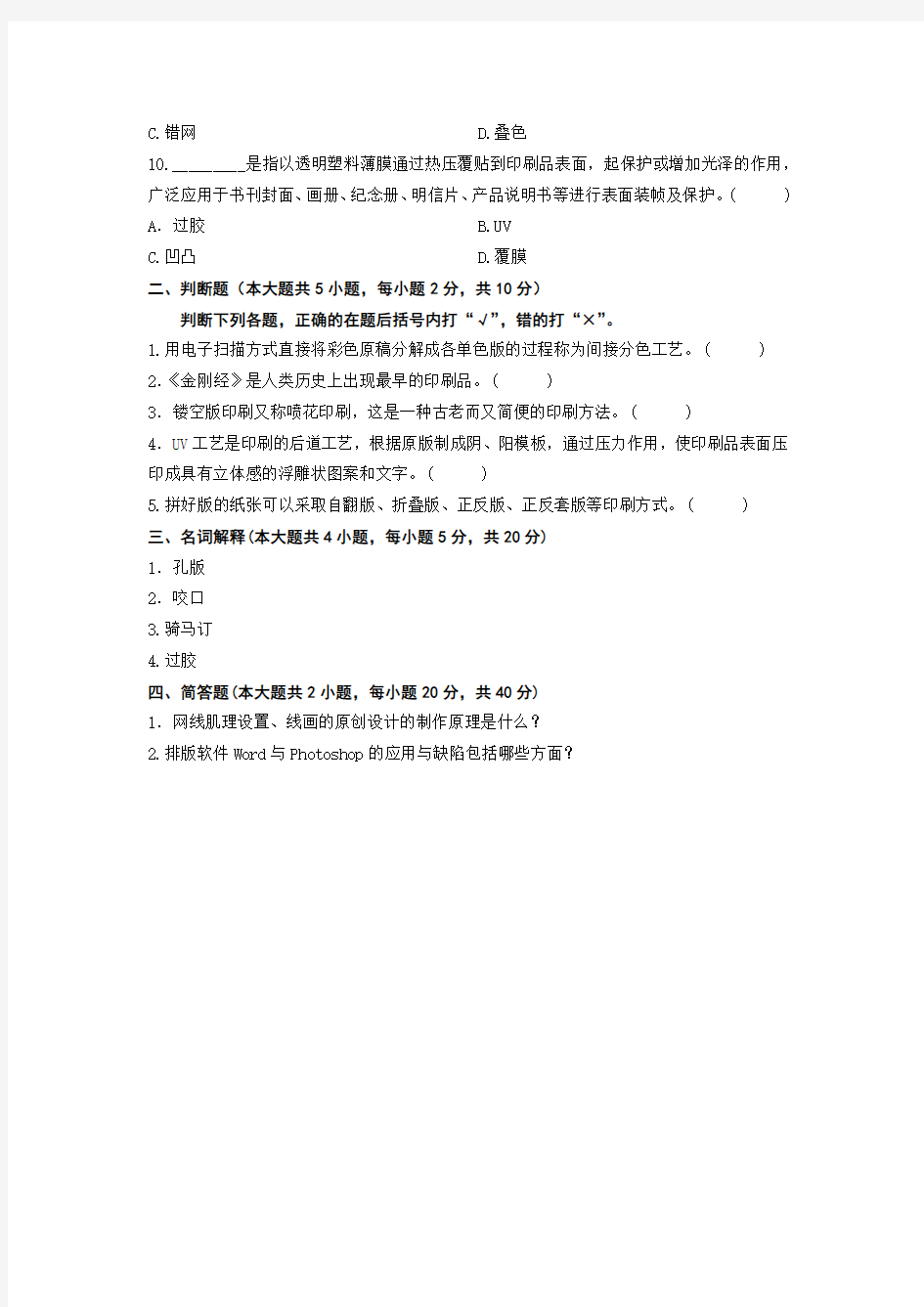 浙江省XX1年10月电脑印刷设计试题