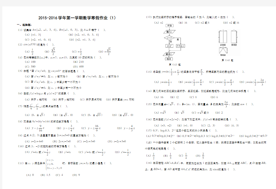 高中数学学业水平测试题(含答案)