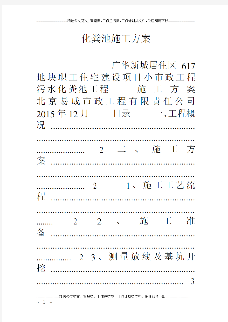 化粪池施工方案