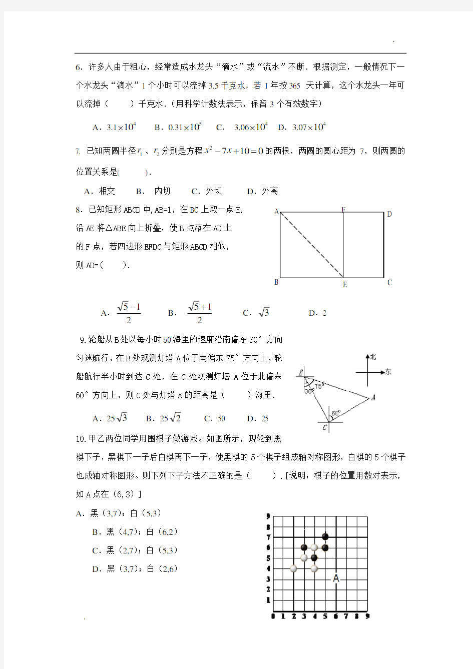 2012年潍坊市中考数学试题及答案(word版本)