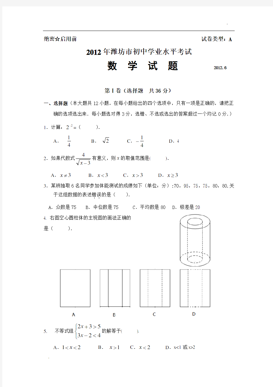 2012年潍坊市中考数学试题及答案(word版本)