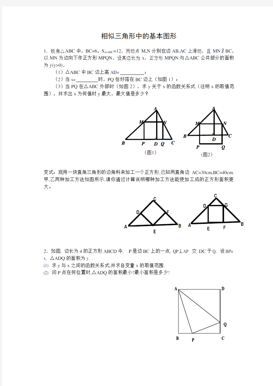 基本图形在相似三角形中