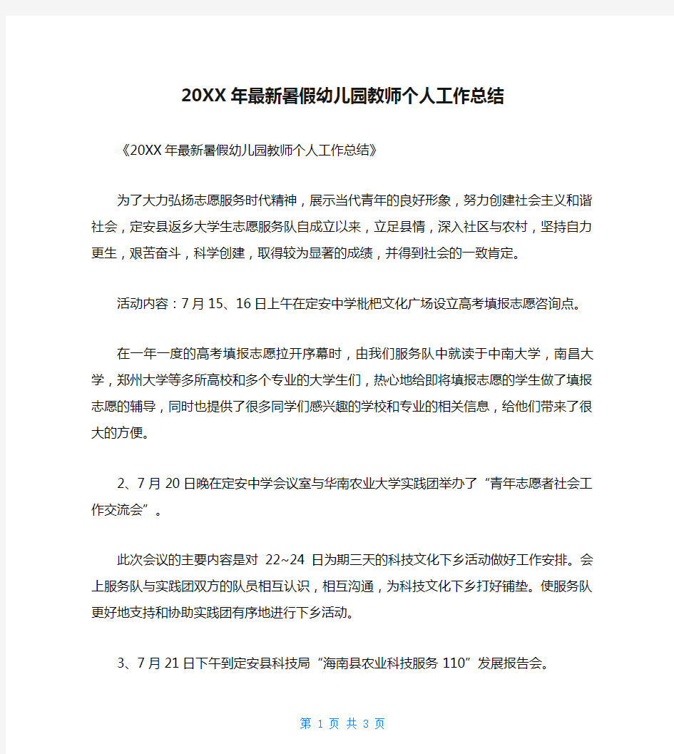 20XX年最新暑假幼儿园教师个人工作总结