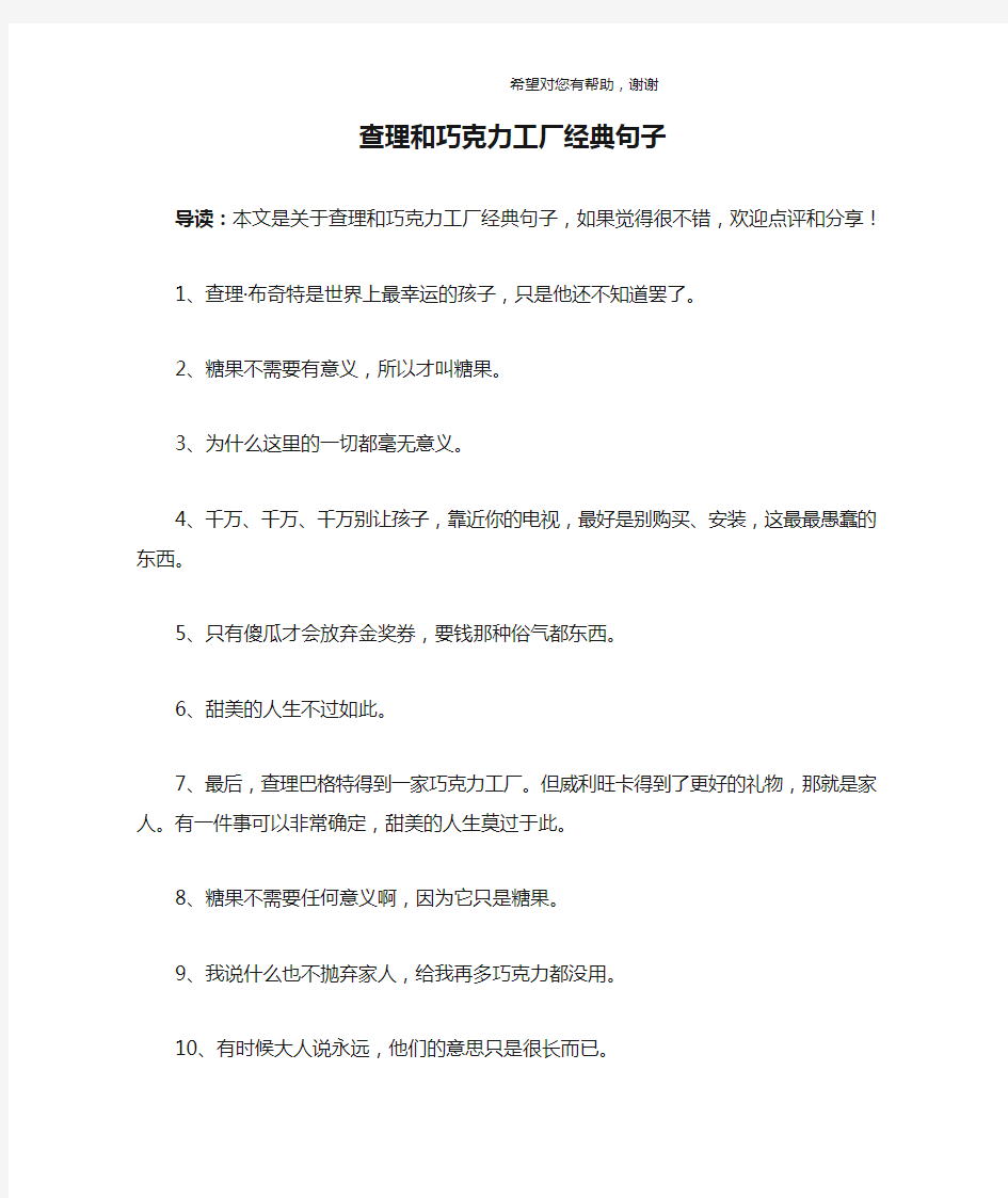 查理和巧克力工厂经典句子