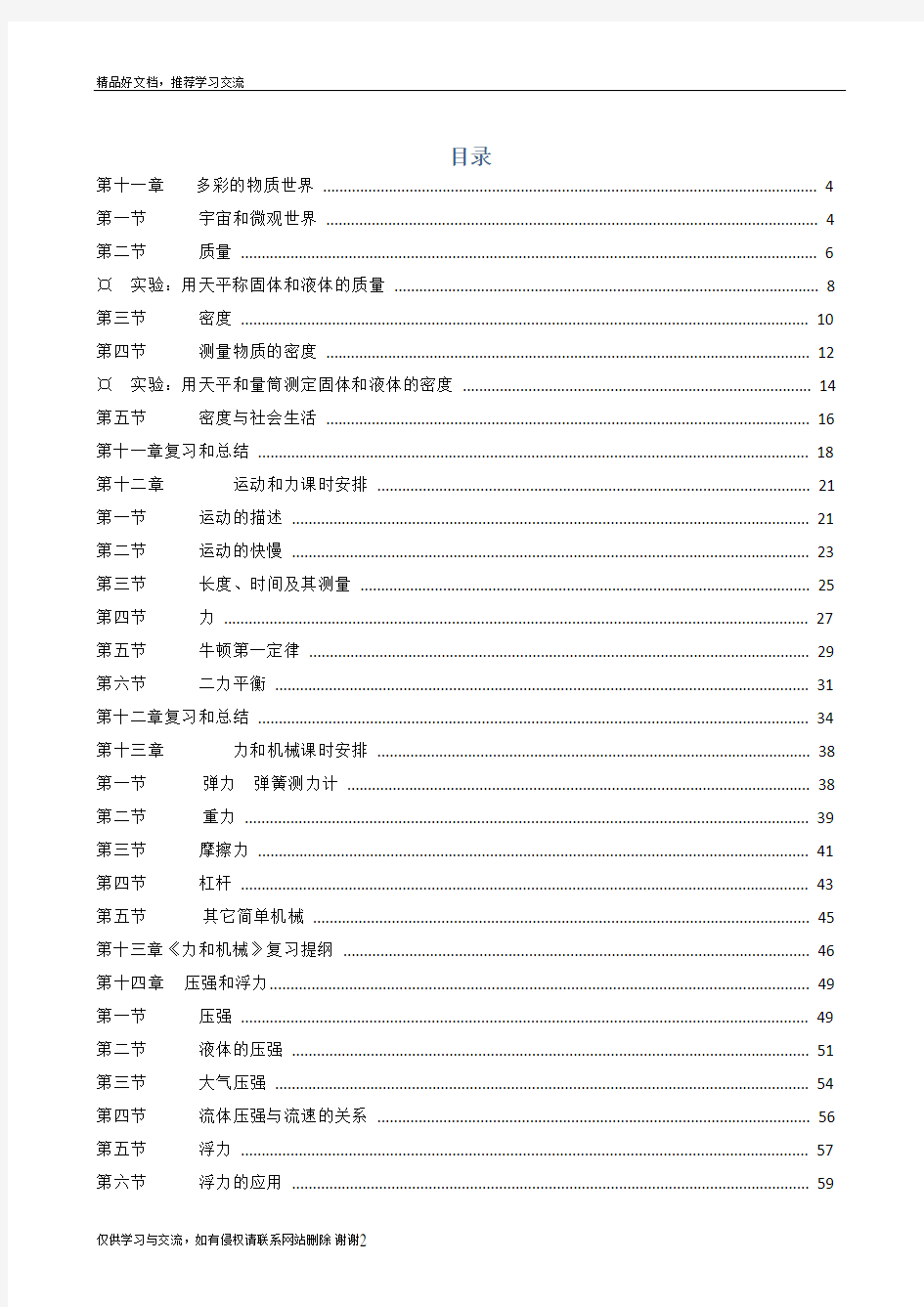 最新人教版九年级物理全册教案设计