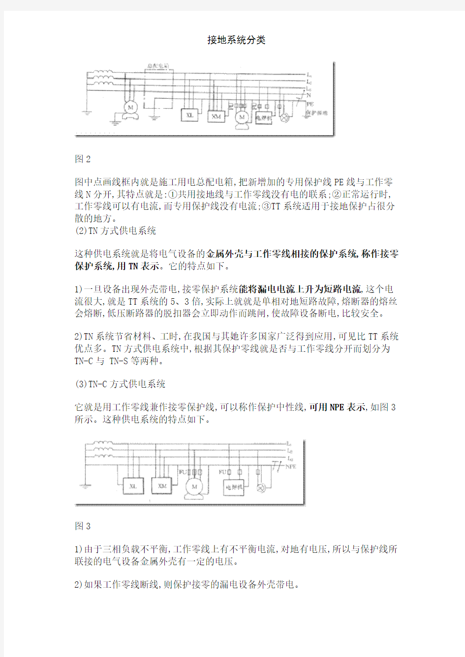 接地系统分类