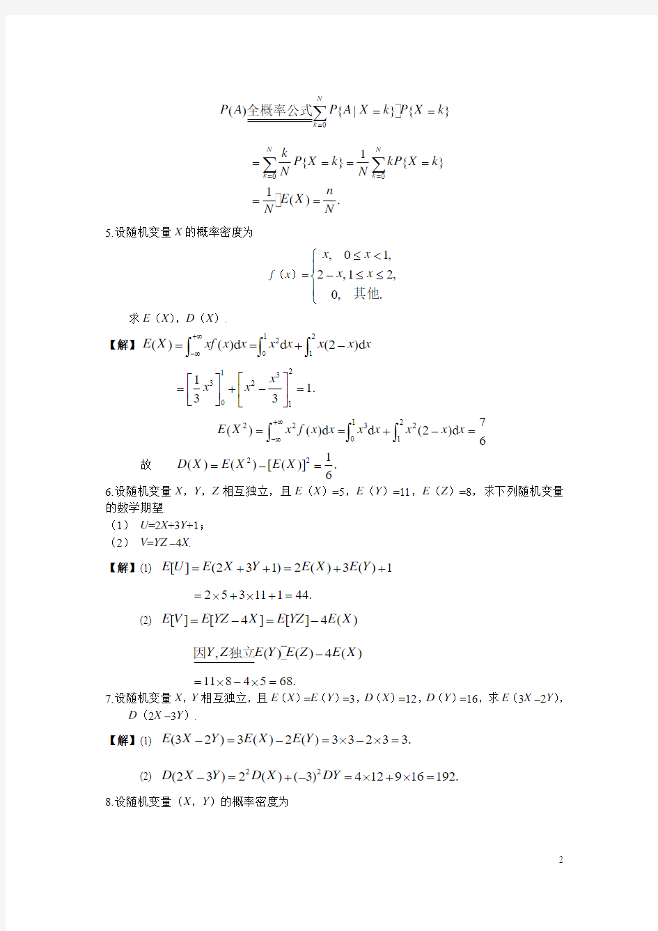 概率论与数理统计答案(4)