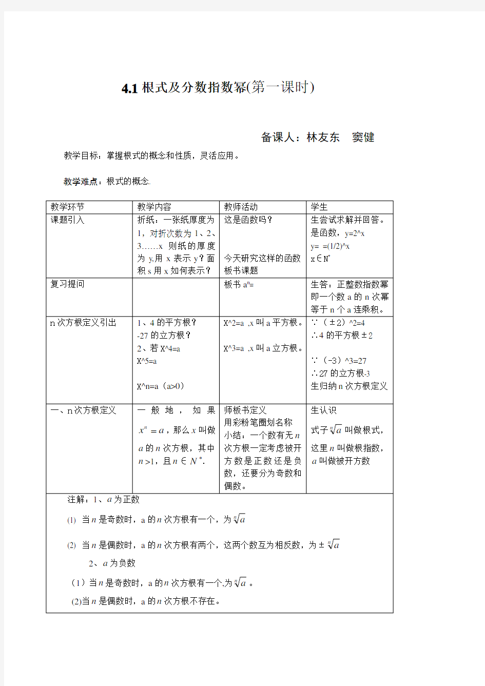 第四章实数指数幂教案(共3课时)