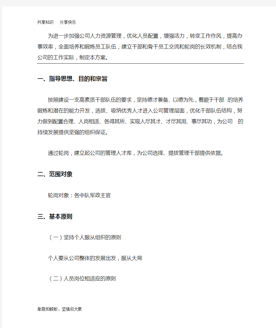 为进一步加强公司人力资源管理