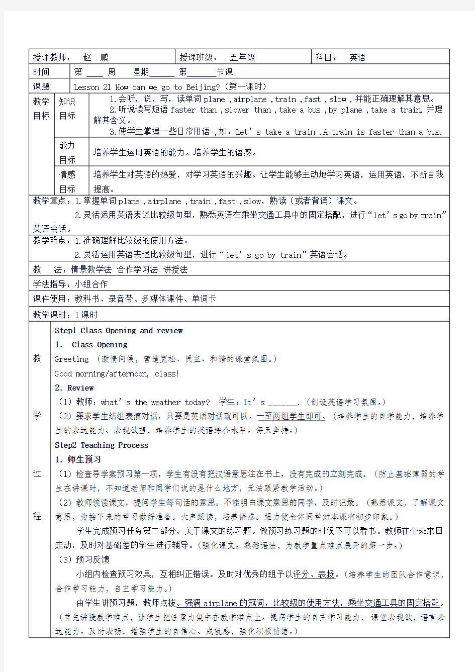 冀教版小学英语五年级上教案