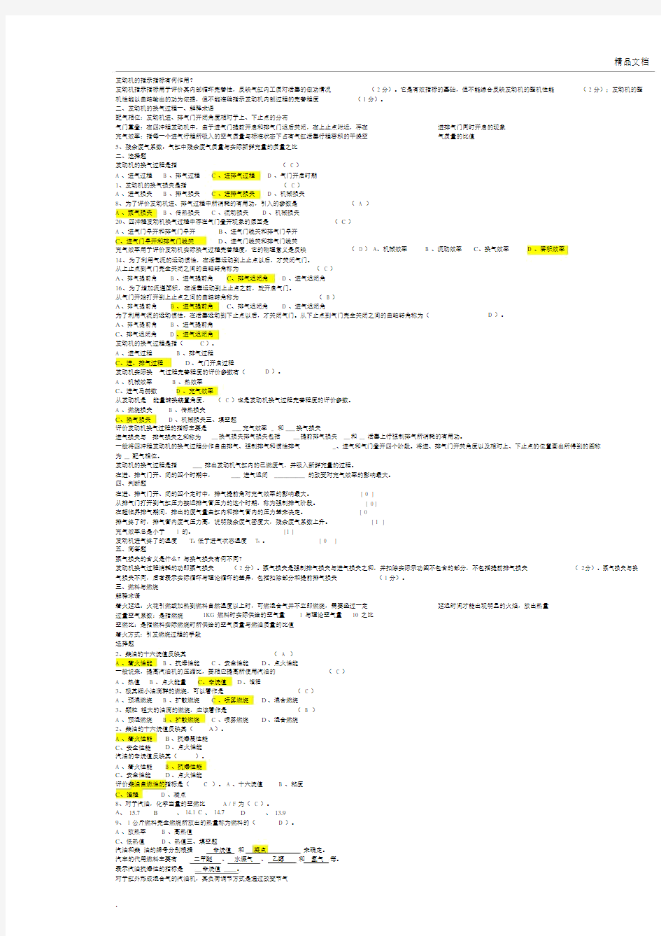 汽车发动机原理试卷试题库包括答案.docx