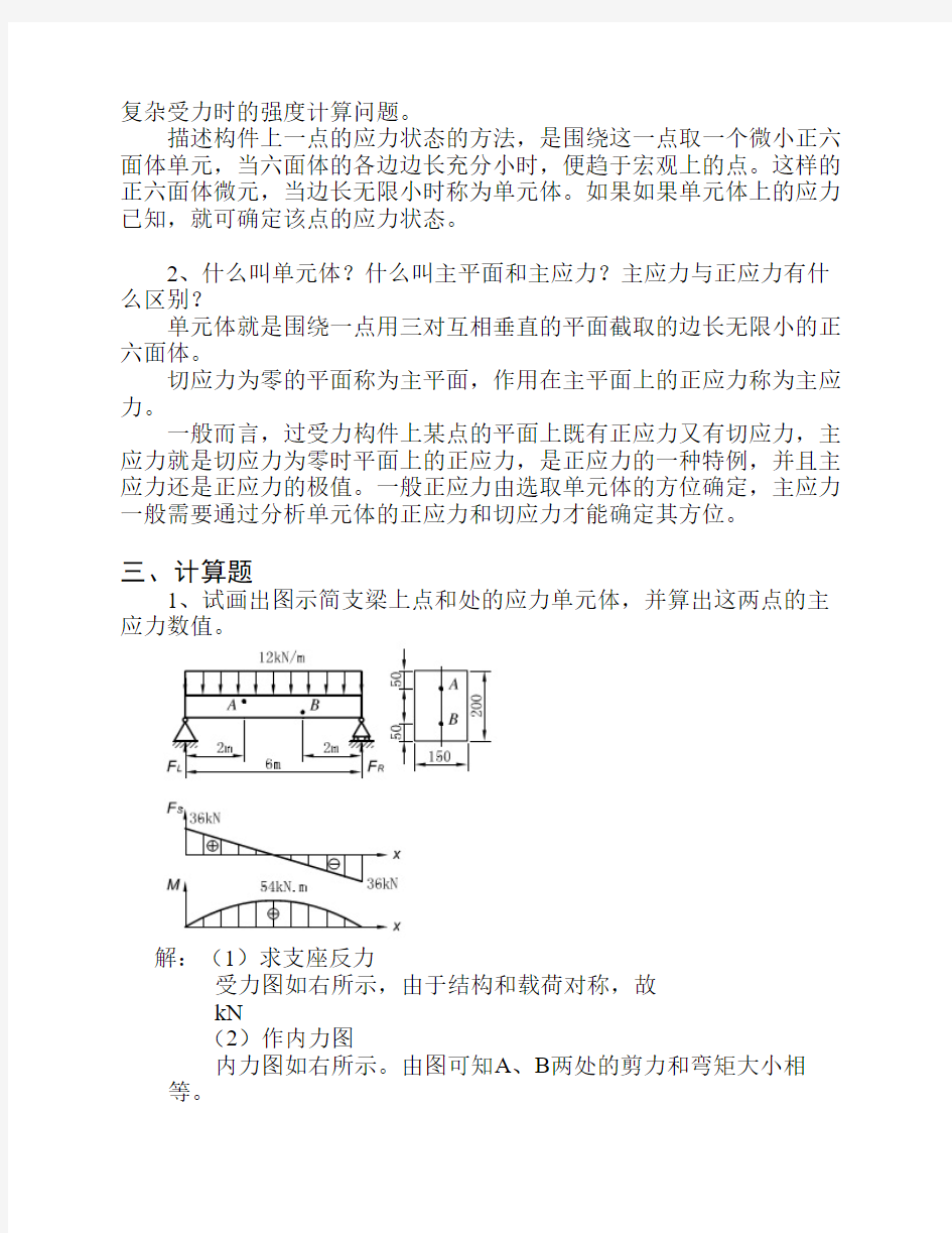 工程力学第8次作业解答