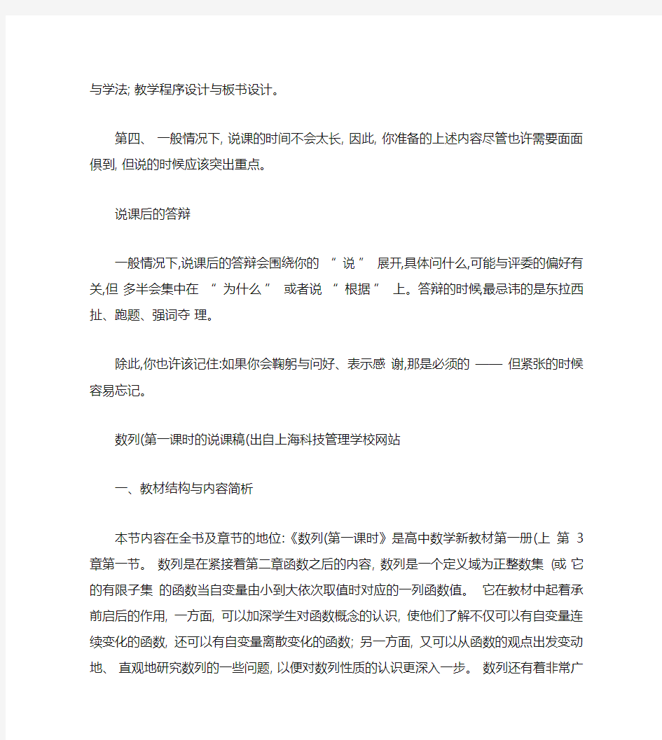 教师招考中的说课与答辩技巧(精)