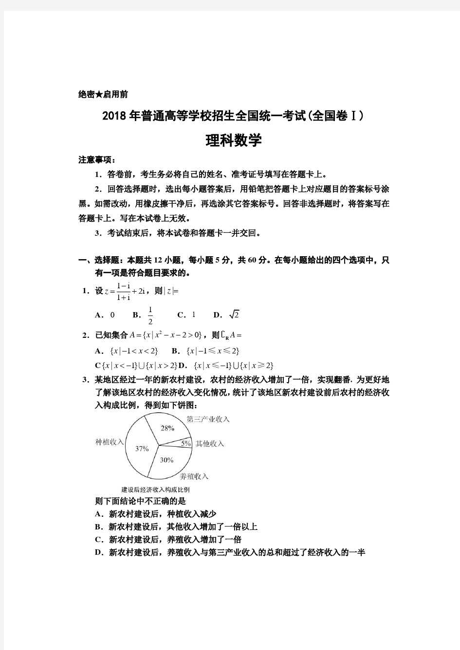 2018年高考全国1卷理科数学试题详细解析