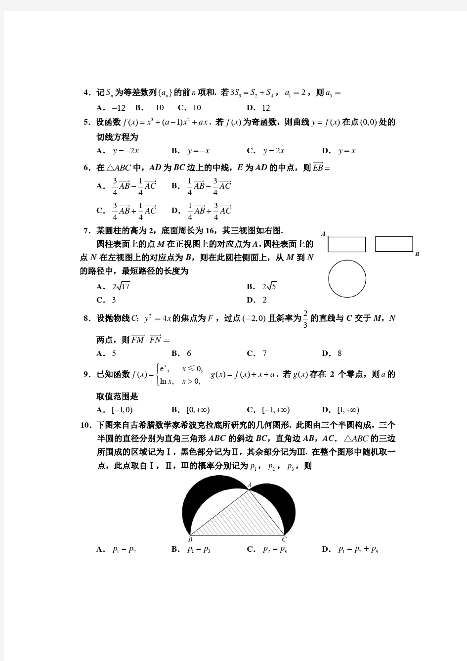 2018年高考全国1卷理科数学试题详细解析