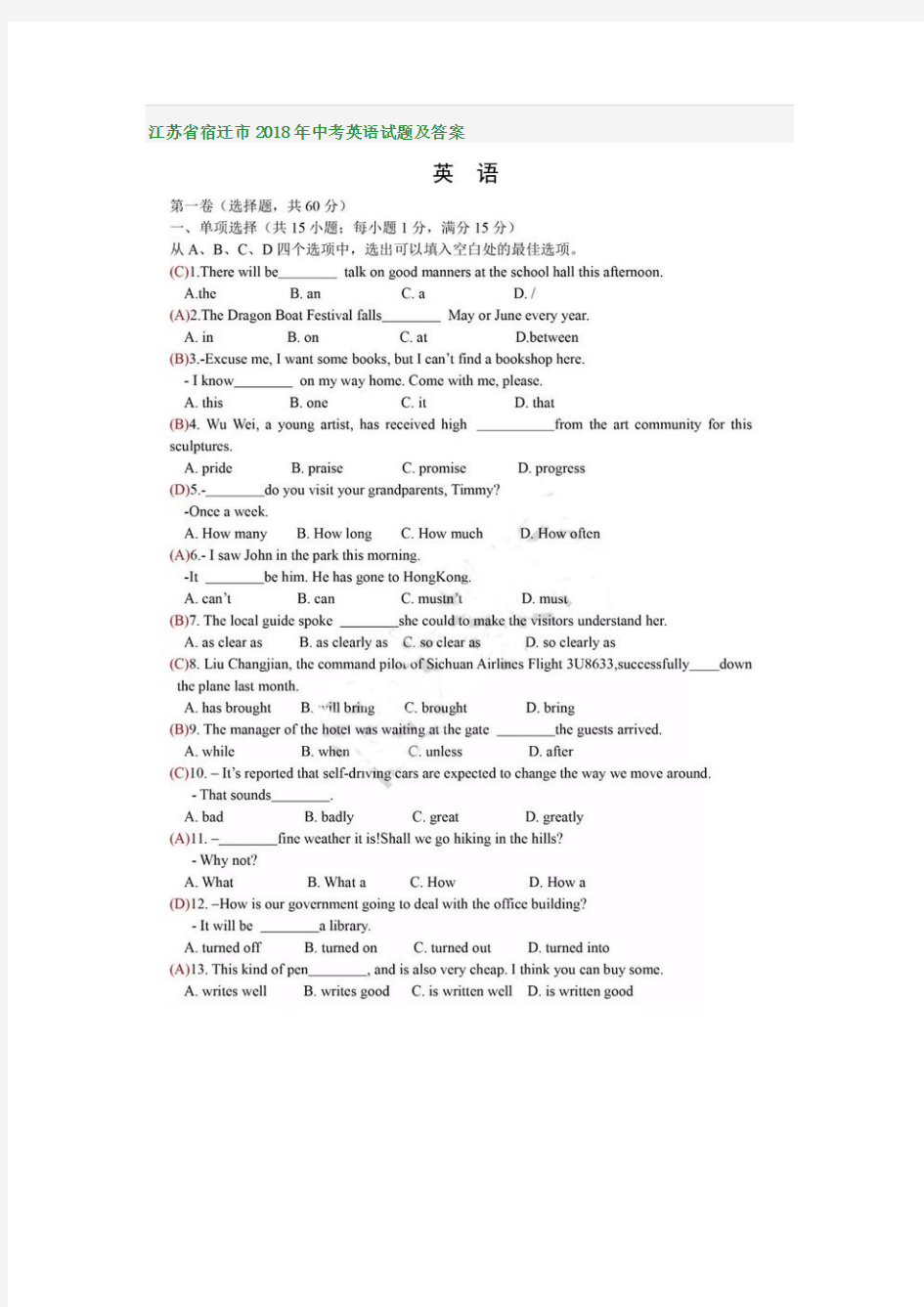 江苏省宿迁市2018年中考英语试题及答案