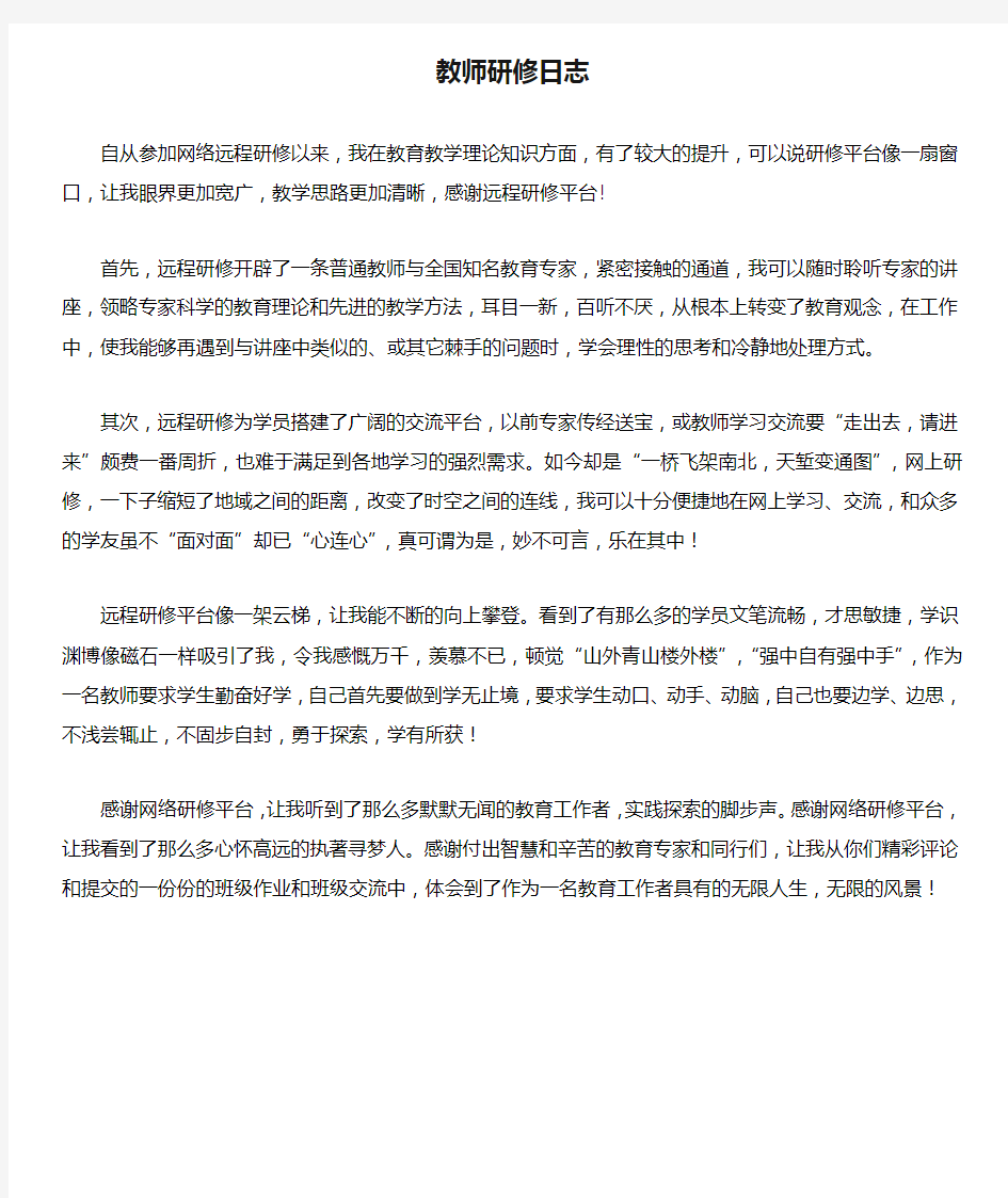 教师研修日志