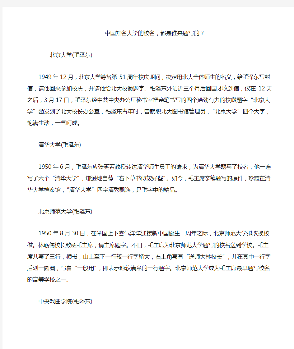 中国知名大学的校名,都是谁来题写的