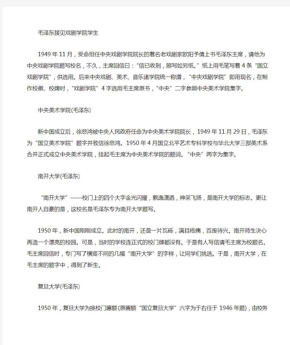 中国知名大学的校名,都是谁来题写的