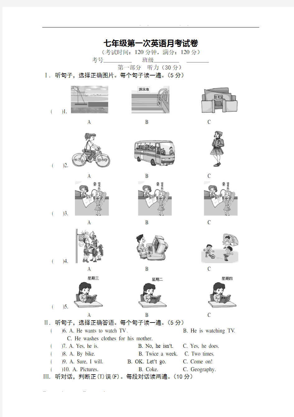 人教版七年级下第一次月考英语试题