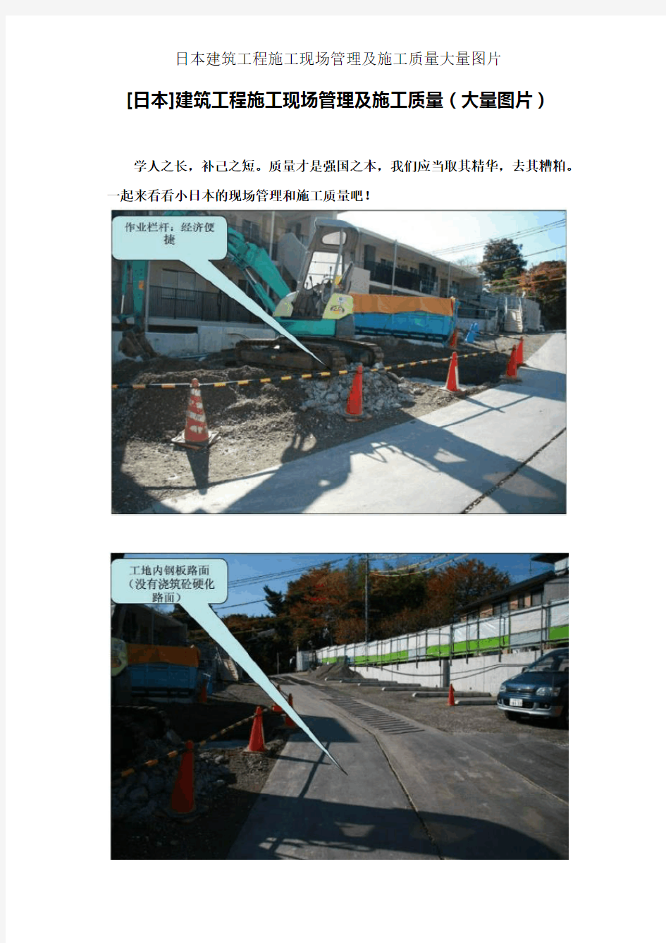 日本建筑工程施工现场管理及施工质量大量图片
