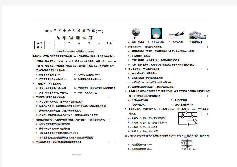 2018中考物理模拟试题与答案