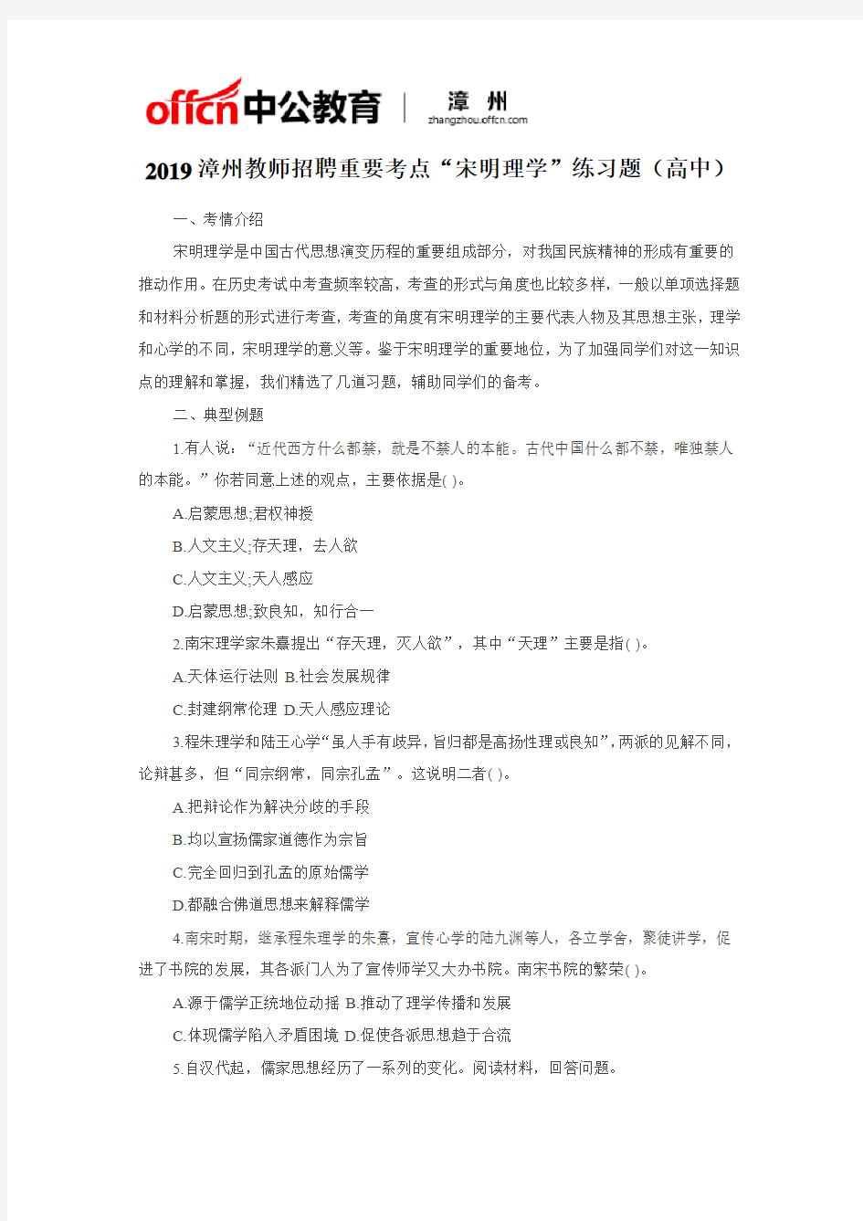 2019漳州教师招聘重要考点“宋明理学”练习题(高中)