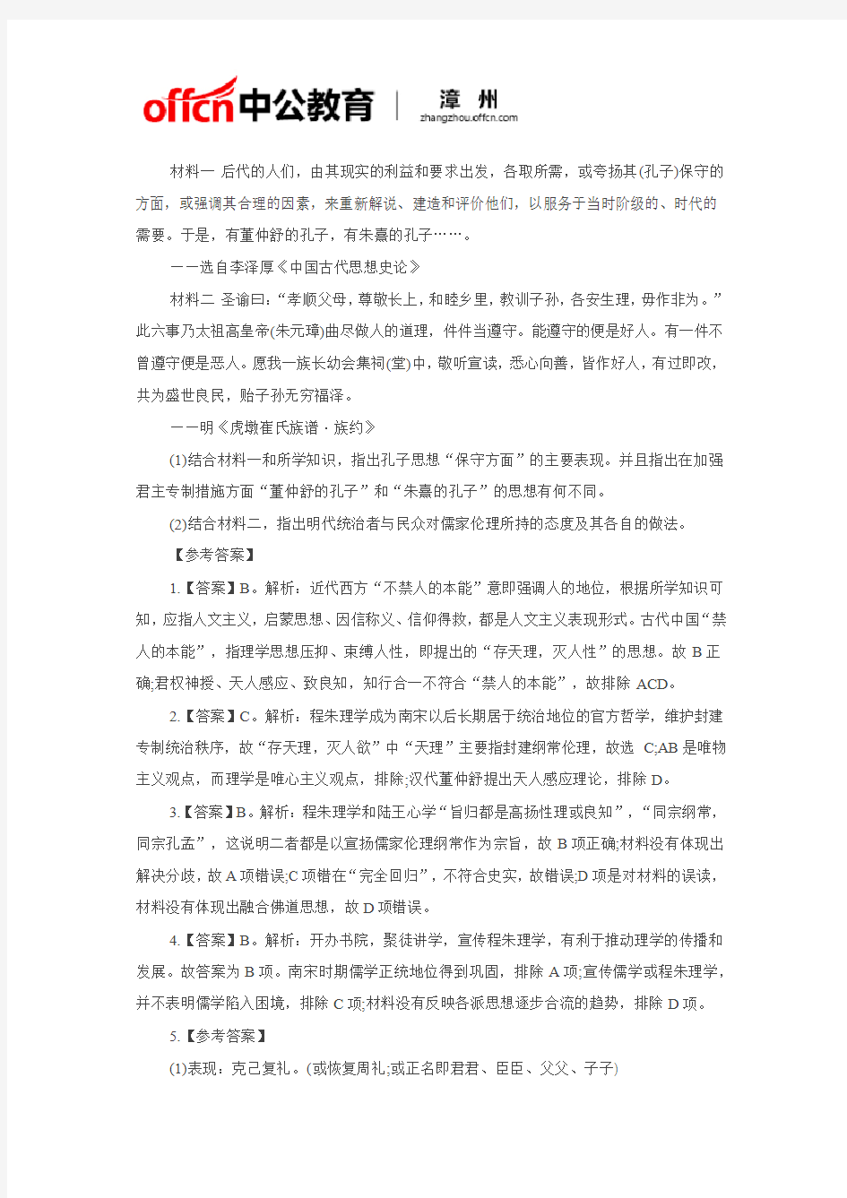 2019漳州教师招聘重要考点“宋明理学”练习题(高中)