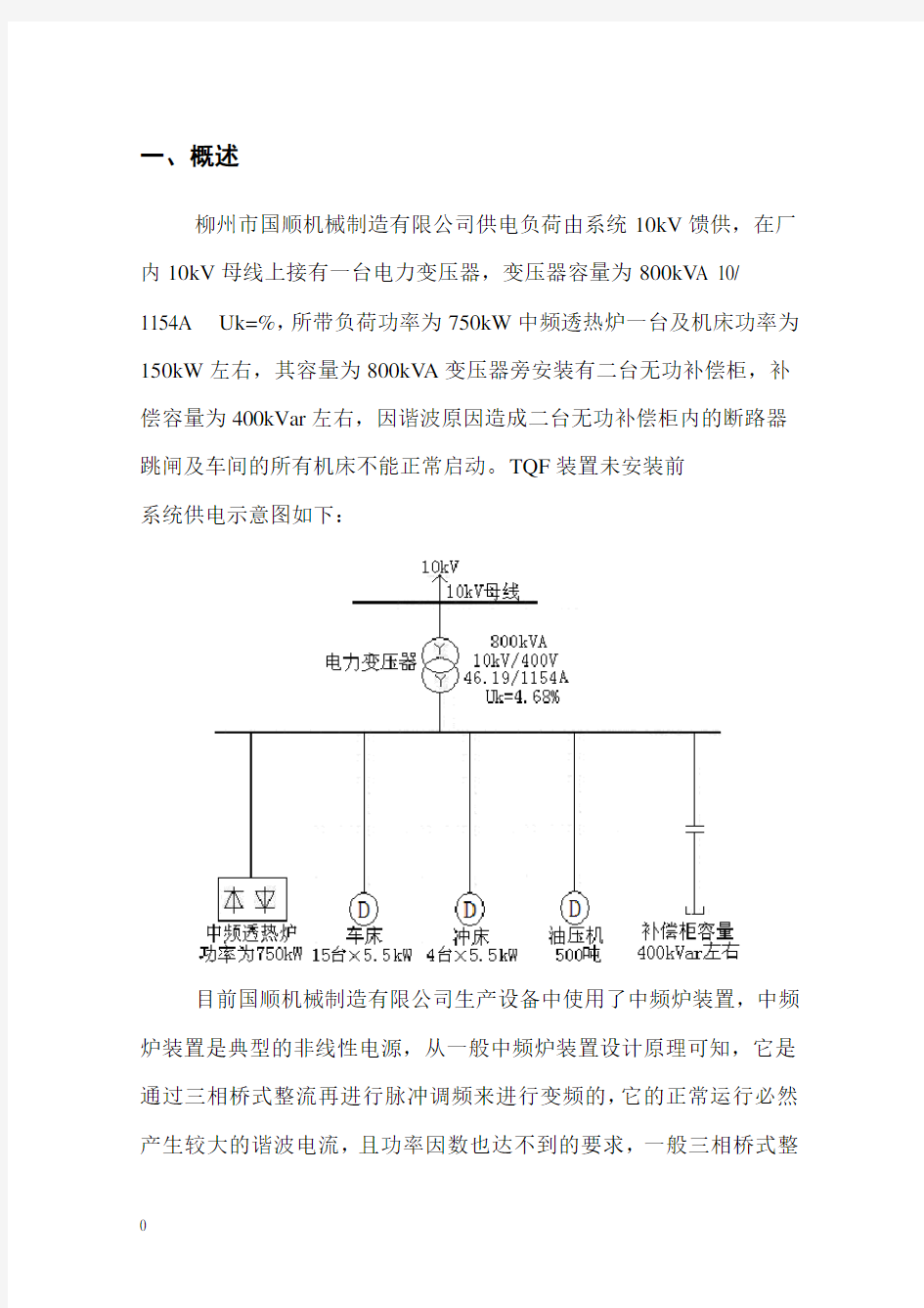 柳州市国顺机械制造有限公司谐波测试报告
