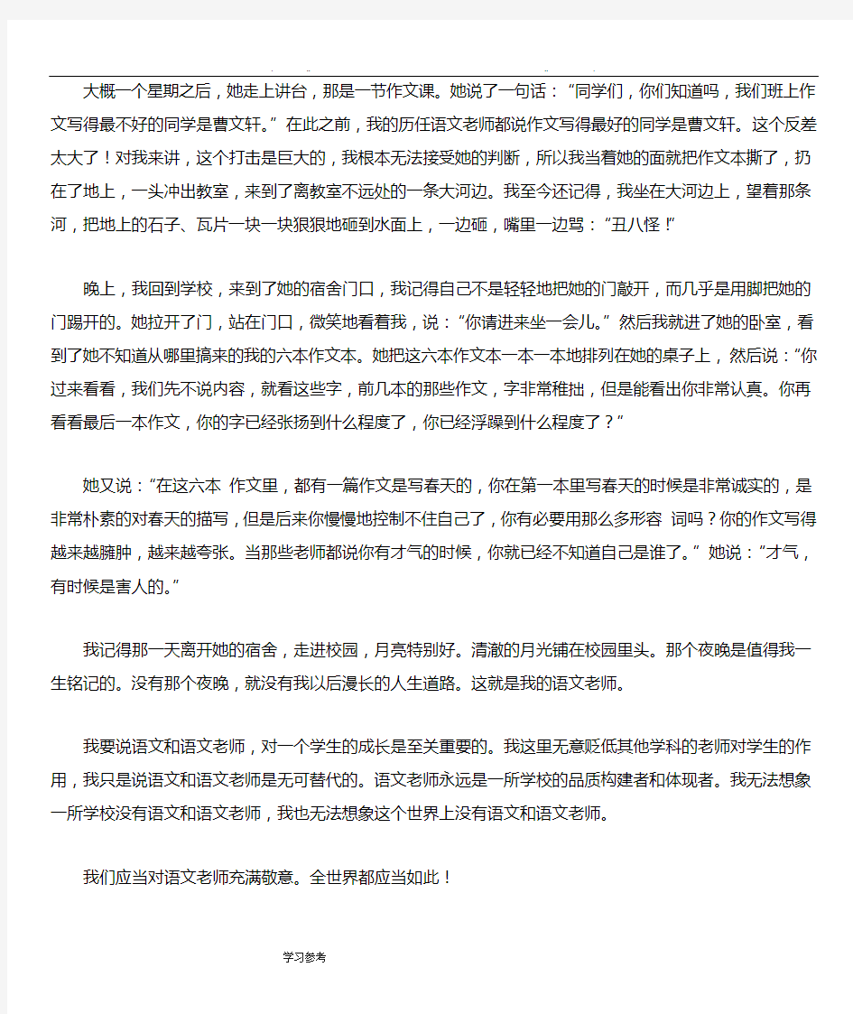 曹文轩《回忆我的语文老师》阅读练习与答案