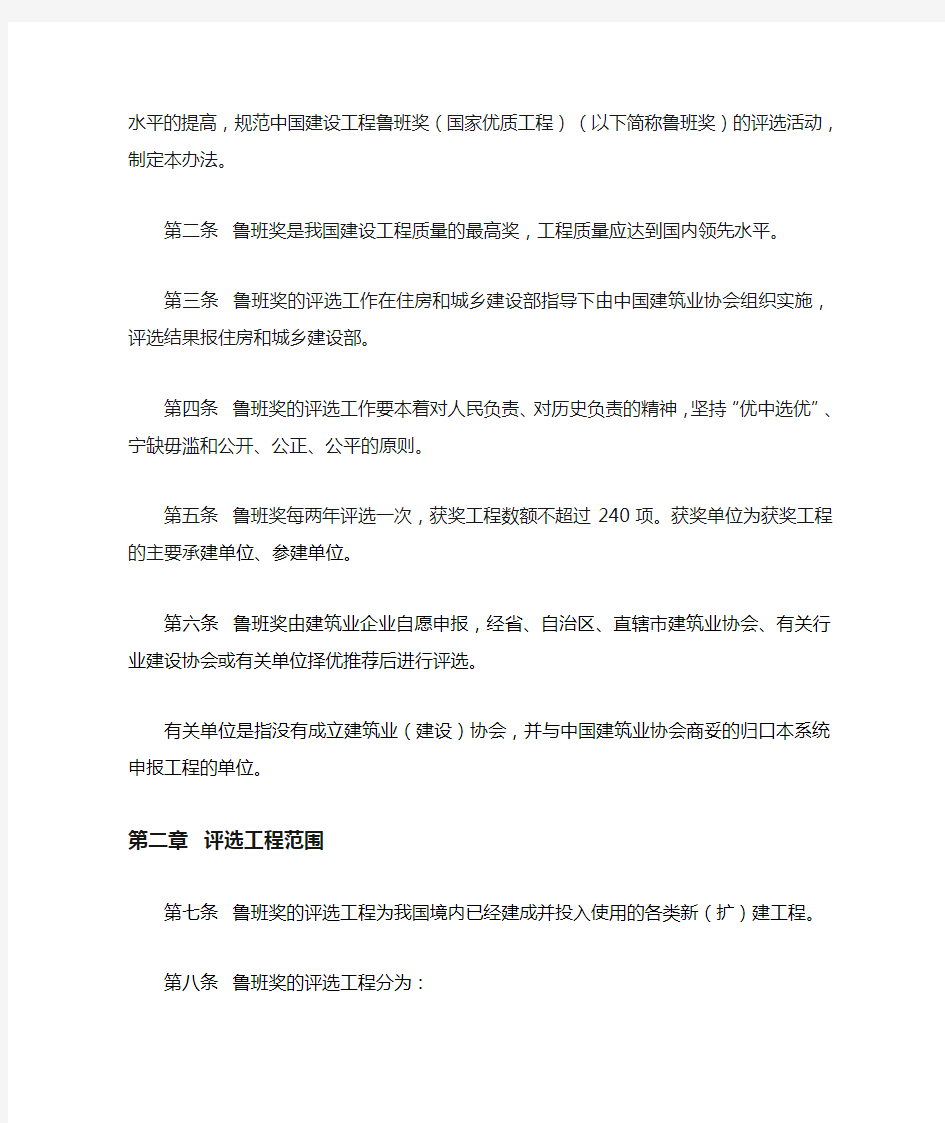 关于印发《中国建设工程鲁班奖(国家优质工程)评选办法(2017年修订)》的通知