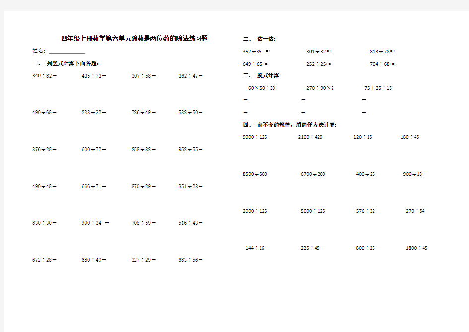 四年级上册数学第六单元除数是两位数的除法练习题