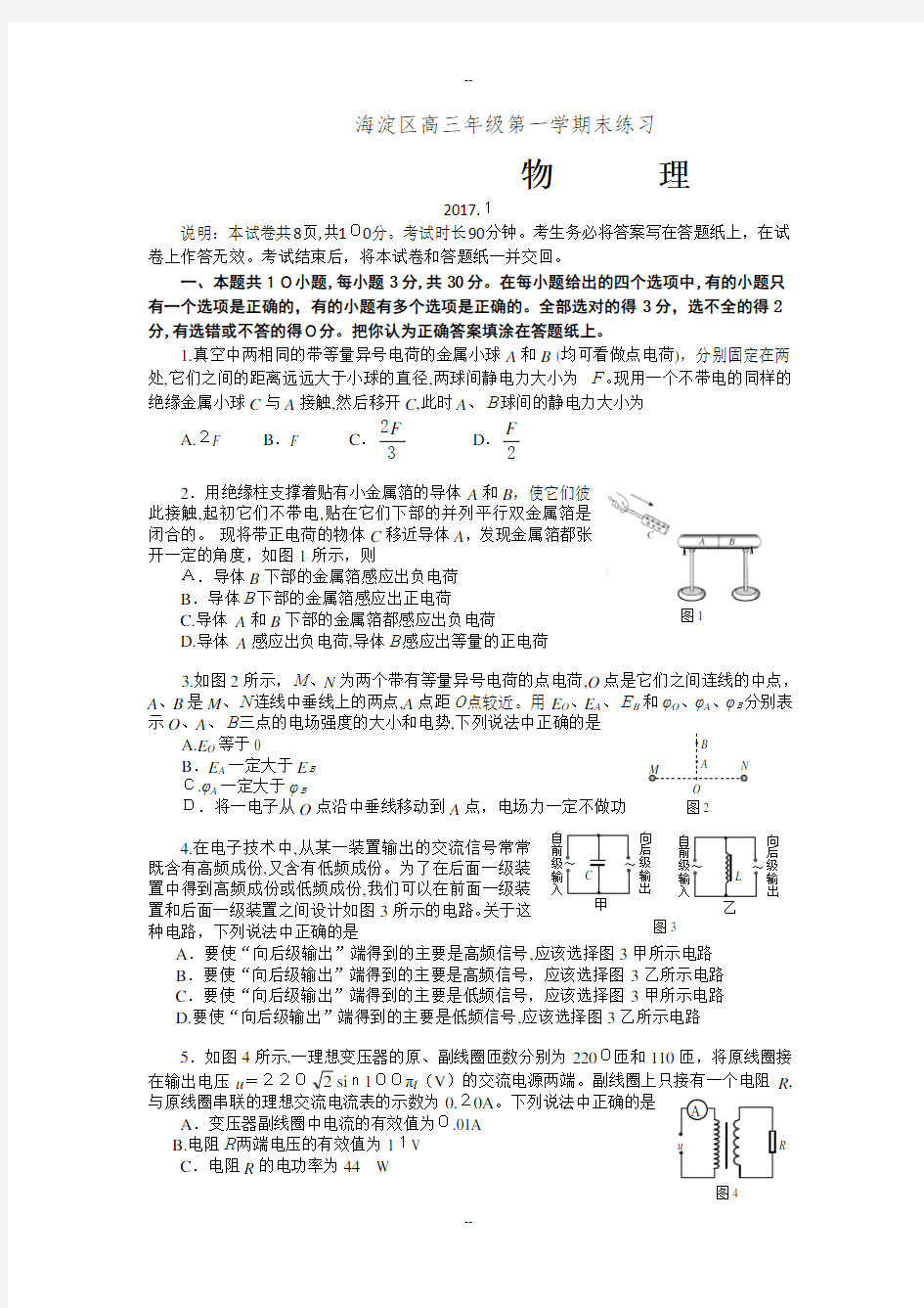 海淀高三期末物理试题及答案汇总