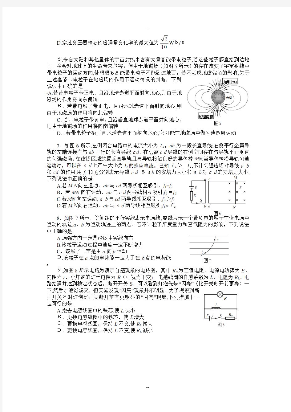 海淀高三期末物理试题及答案汇总