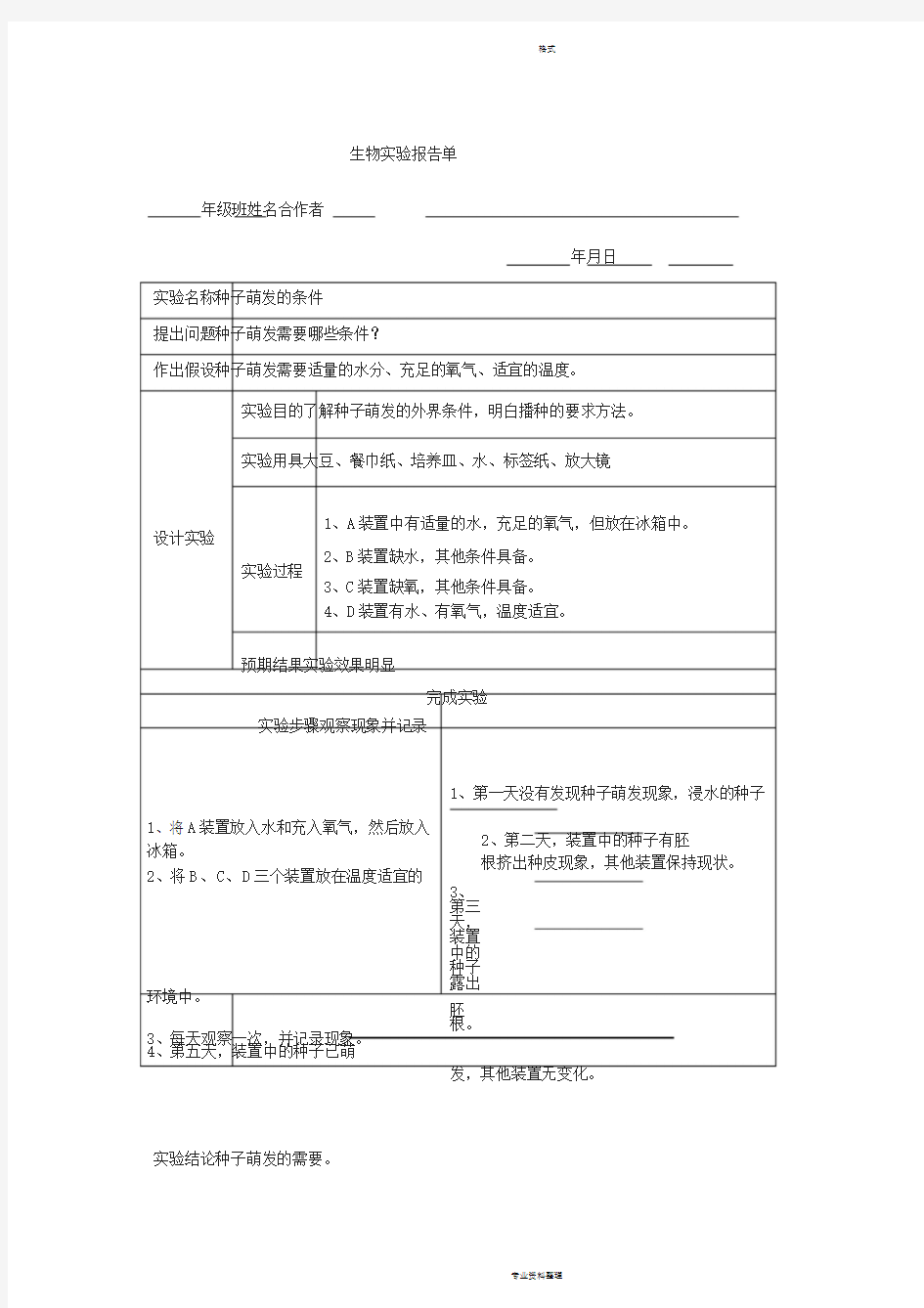 生物实验报告单