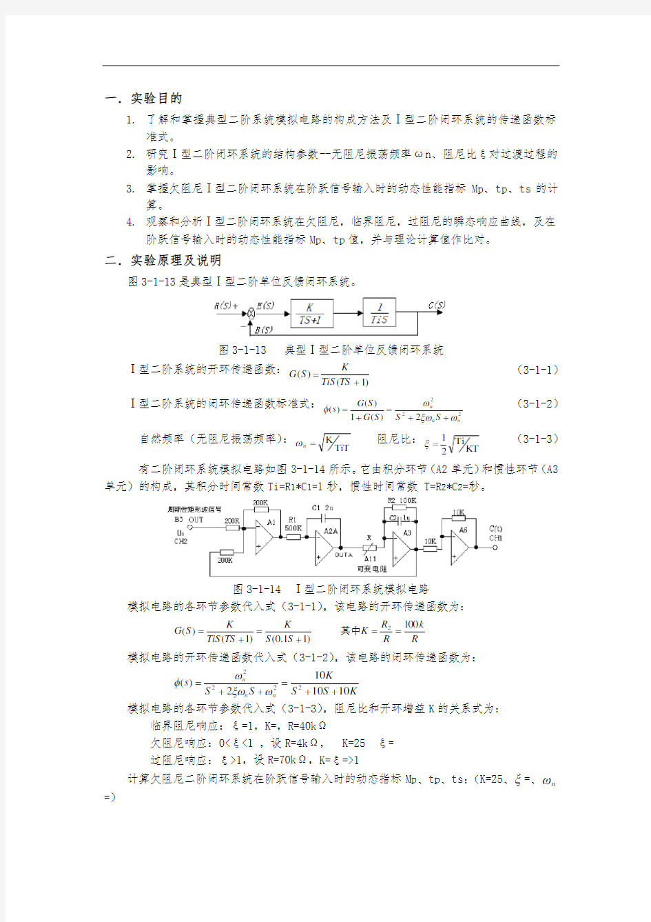 二阶系统瞬态响应和稳定性