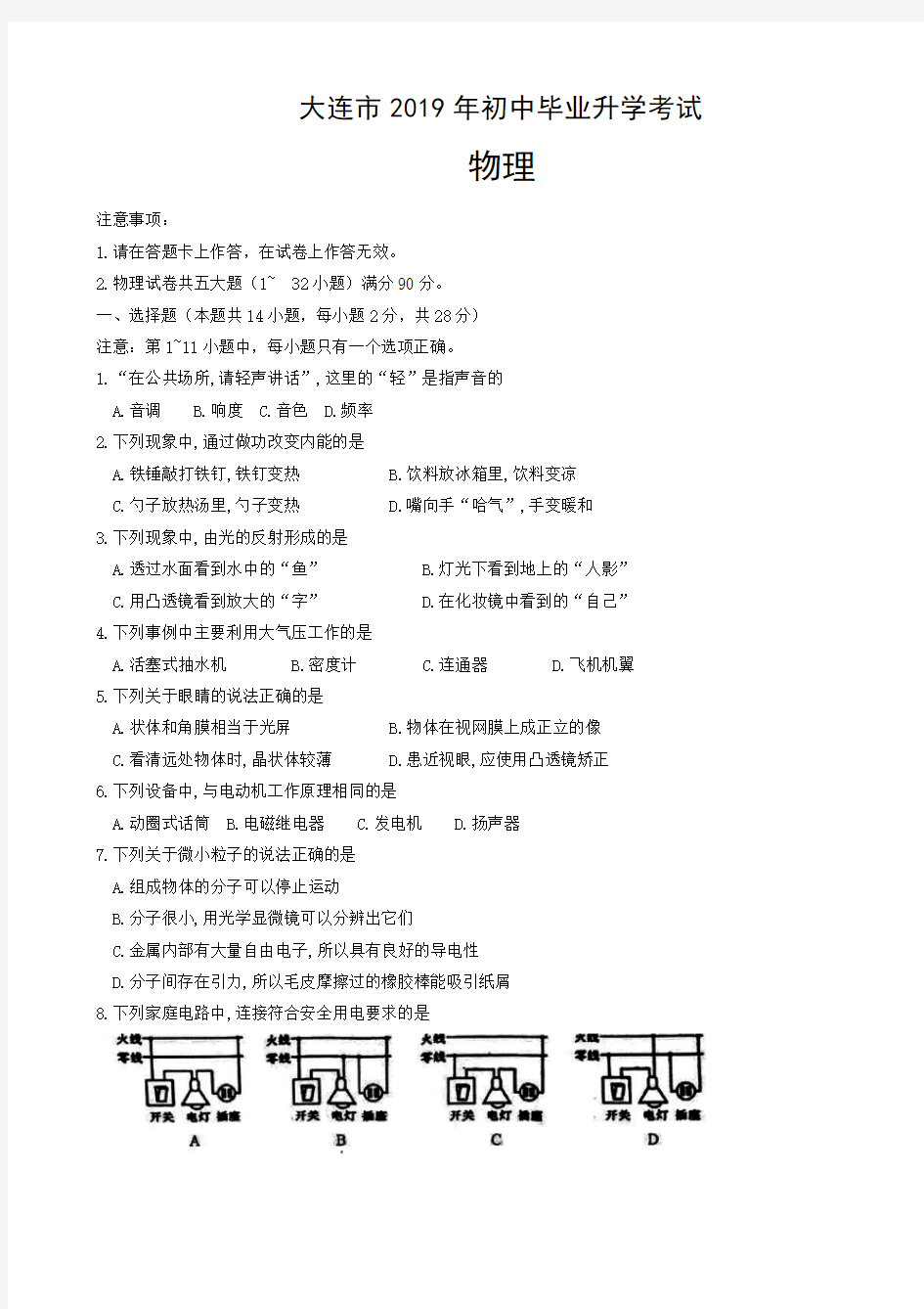 大连市2019年中考物理试卷及答案