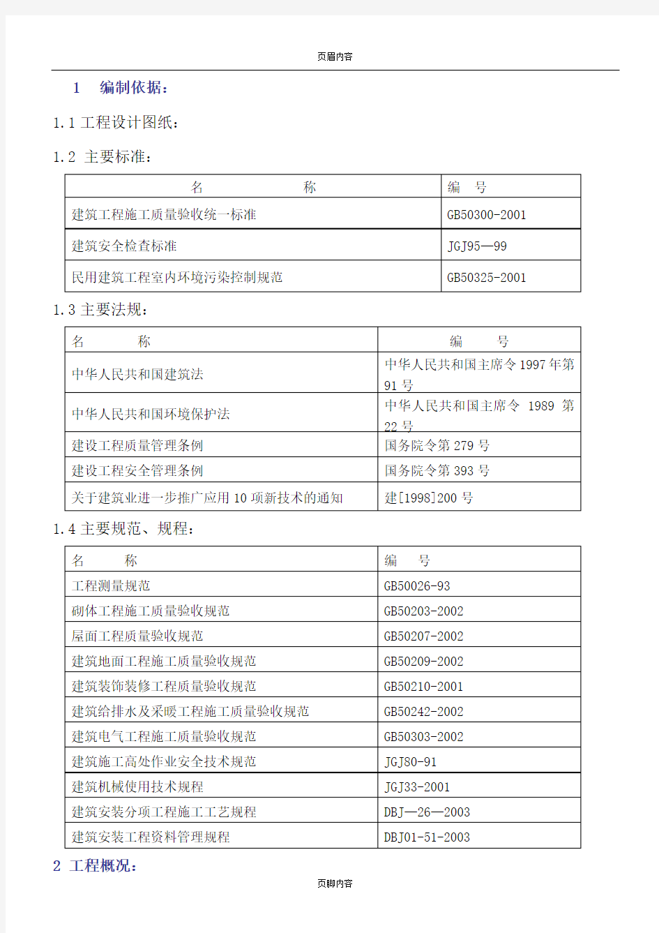 综合楼装饰装修施工方案