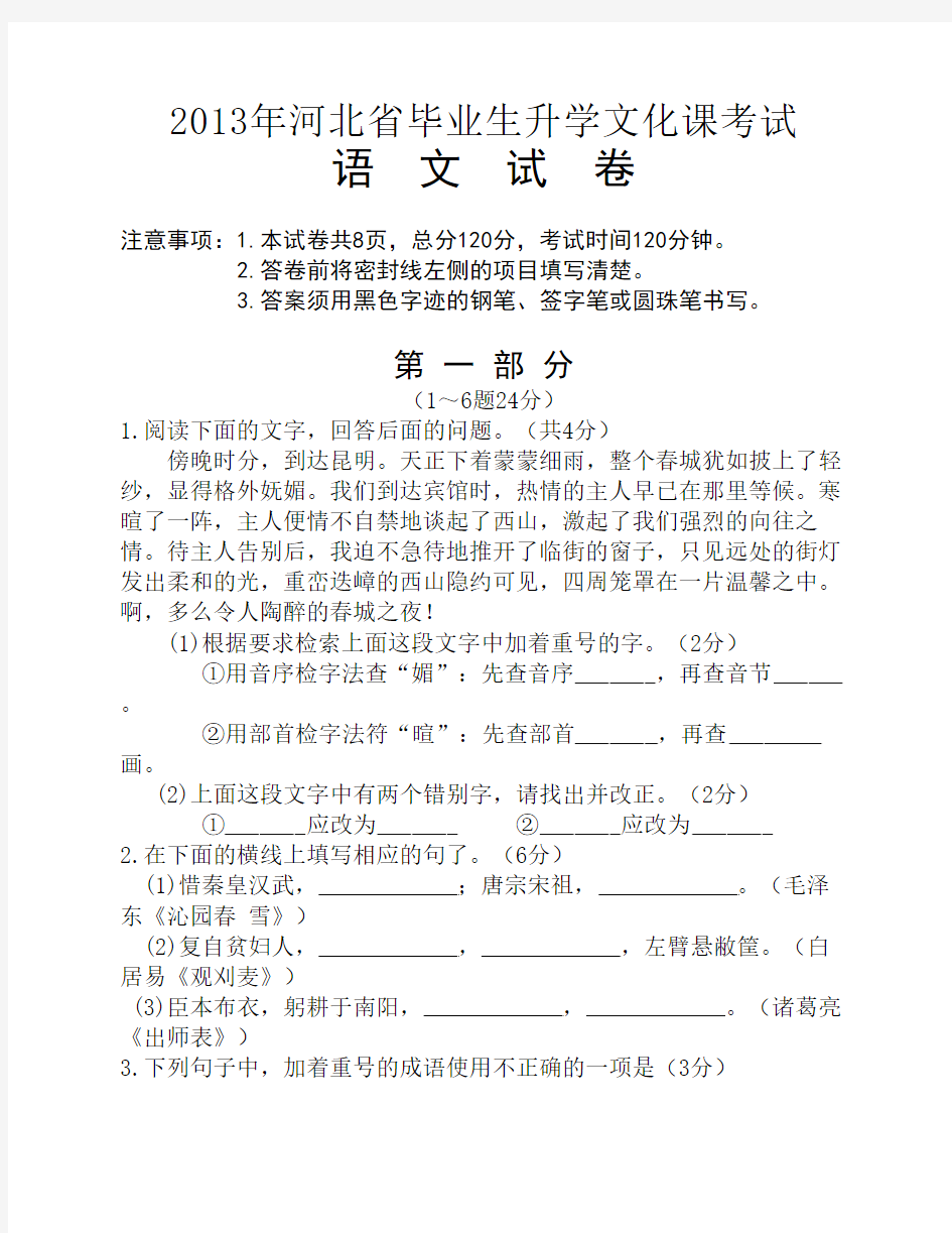 2013年河北省中考语文试卷及答案